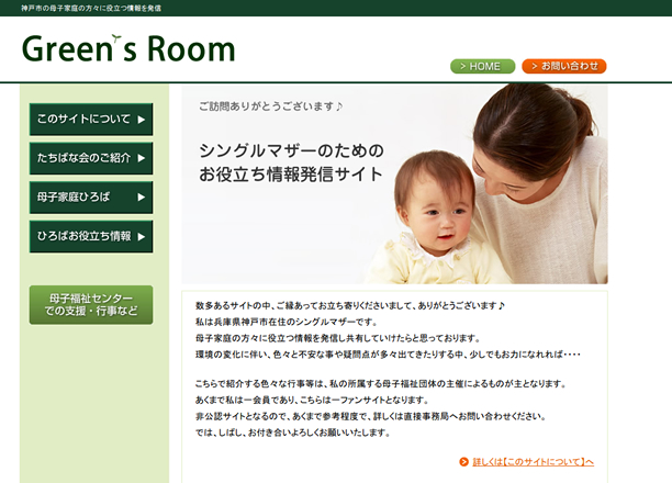 Green's Room/header