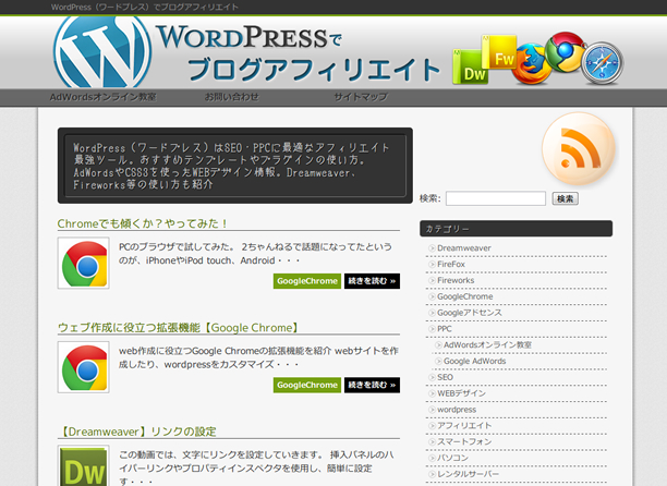 Wordpressでブログアフィリエイト/header